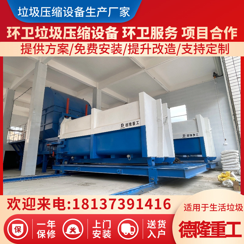 10t/d垃圾压缩机 水平预压式垃圾压缩站 分体式垃圾处理设备