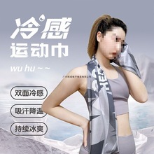 运动速干健身房男女羽毛球篮球跑步擦汗降温冷感巾毛巾吸汗
