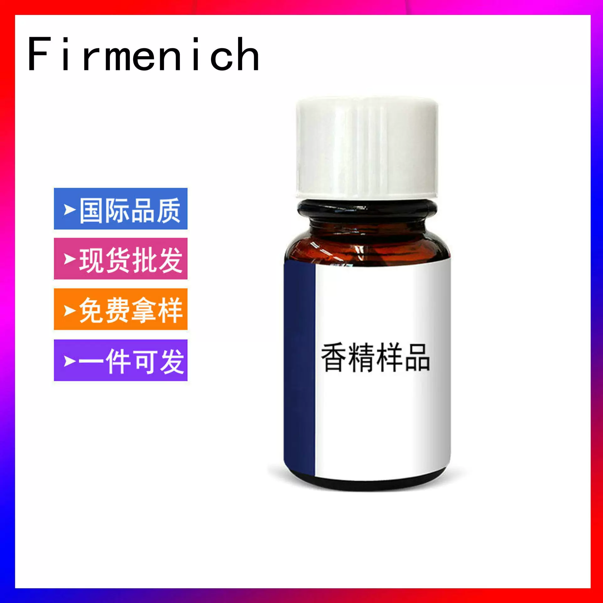 芬美意微胶囊花果香香精留香珠洗衣液柔顺剂留香珠批发衣物留香