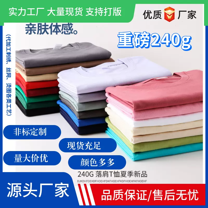 纯棉加厚短袖240gT恤重磅大落肩款定制图案logo刺绣广告衫