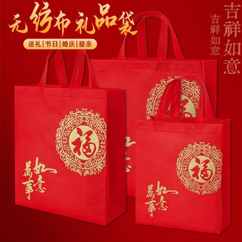 80g Fu word gift bag tobacco tea wine bag big red environmental protection bag gift bag back gift bag non-woven bag wholesale