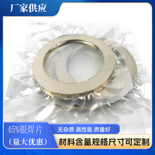 45%银焊片 HL303(BAg45CuZn)银高低钎料焊片银焊片银焊料银焊丝