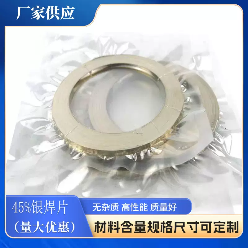 45%银焊片 HL303(BAg45CuZn)银高低钎料焊片银焊片银焊料银焊丝