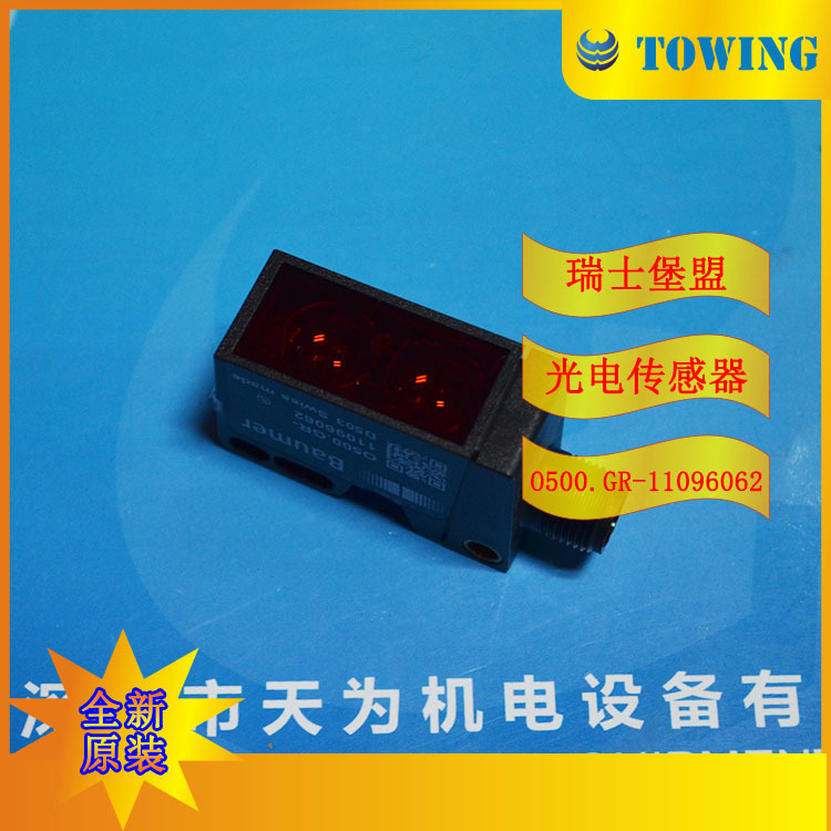 【实物拍摄】堡盟BAUMER光电开关O500.GR-11096062