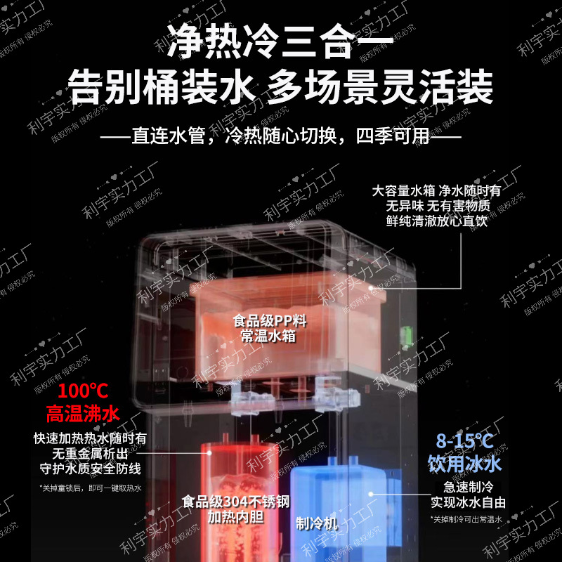 Heating and Cooling Office Water Purifier, Household Direct Drinking Water Purifier, Three-In-One Vertical Water Purifier with Filtration
