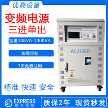 ֻAC31-10KVA/100KVʽ̿ؽƵѹƵԴ