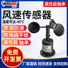 风速传感器户外三杯一体式气象监测站485声波风速风向变送器