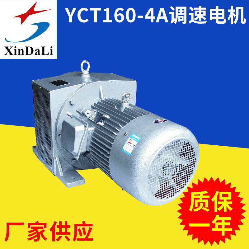 Yct160—4A Electromagnetic Speed Regulating Motor (2.2Kw) Suzhou Hengli Motor Manufacturing Factory Wholesale