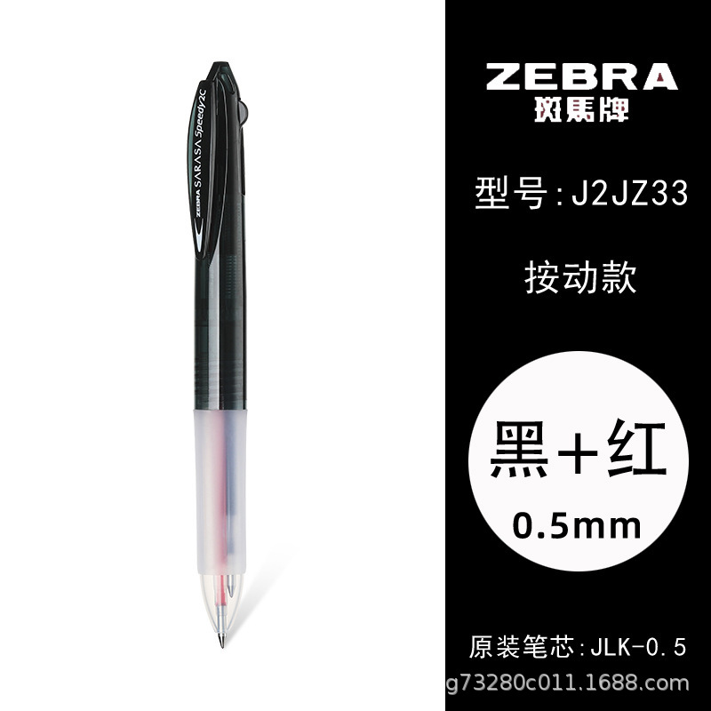 【0.5】얼룩말 J2JZ33-BK 블랙 로드(2색 펜) 1개