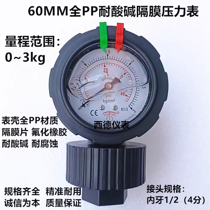 60MM全塑PP耐酸碱 耐腐蚀隔膜压力表 0~3KG隔膜压力表 过滤机 PCB