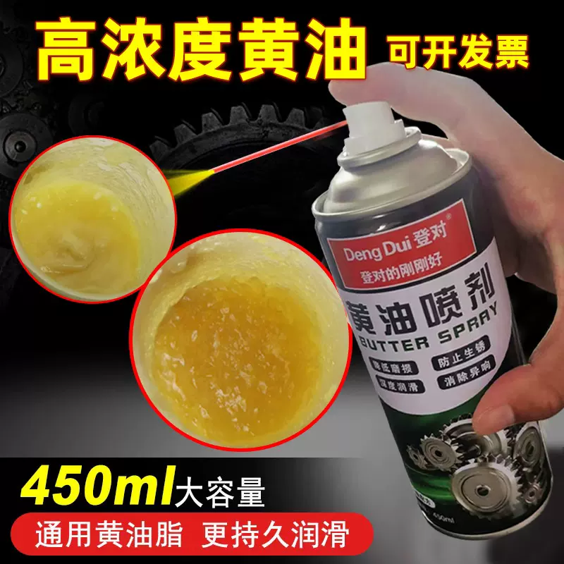 液体黄油喷剂耐高温手喷汽车用门锁轴承齿轮异响机械润滑油脂喷雾