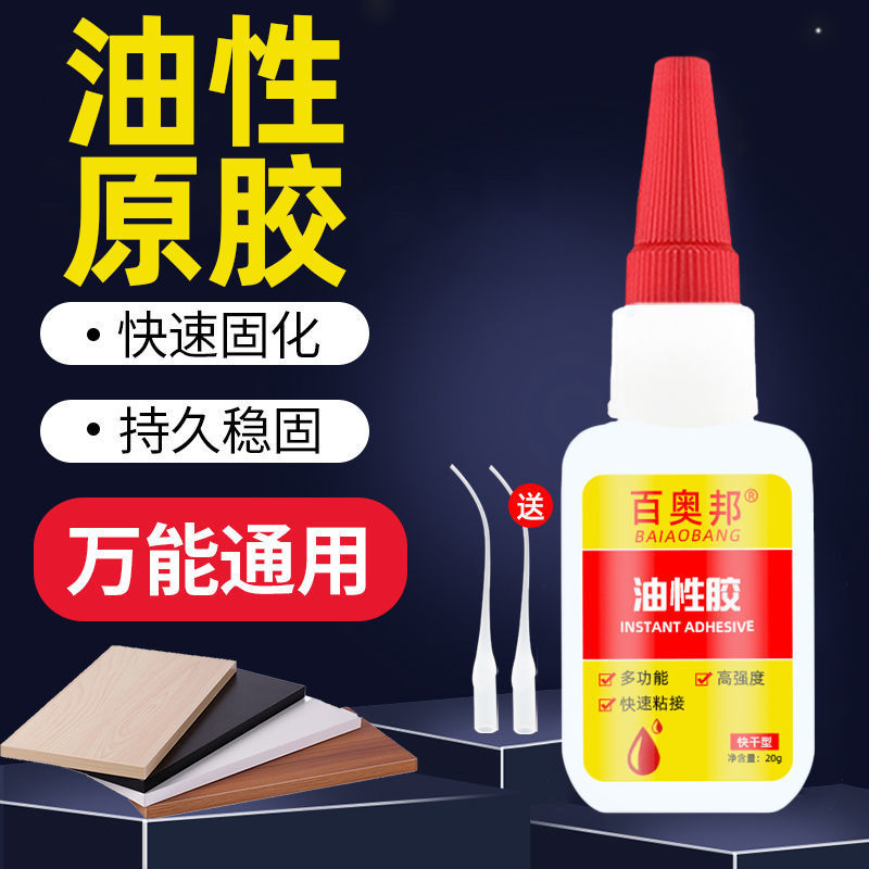 百奥邦油性原胶万能胶强力粘鞋快干强力塑料陶瓷木头金属皮革
