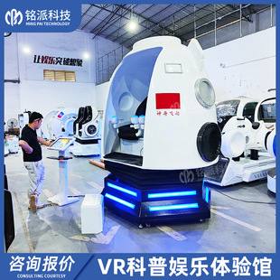 vr航天航空太空舱科普教育展厅体验馆火箭神州飞船设备模拟飞行器-阿里巴巴
