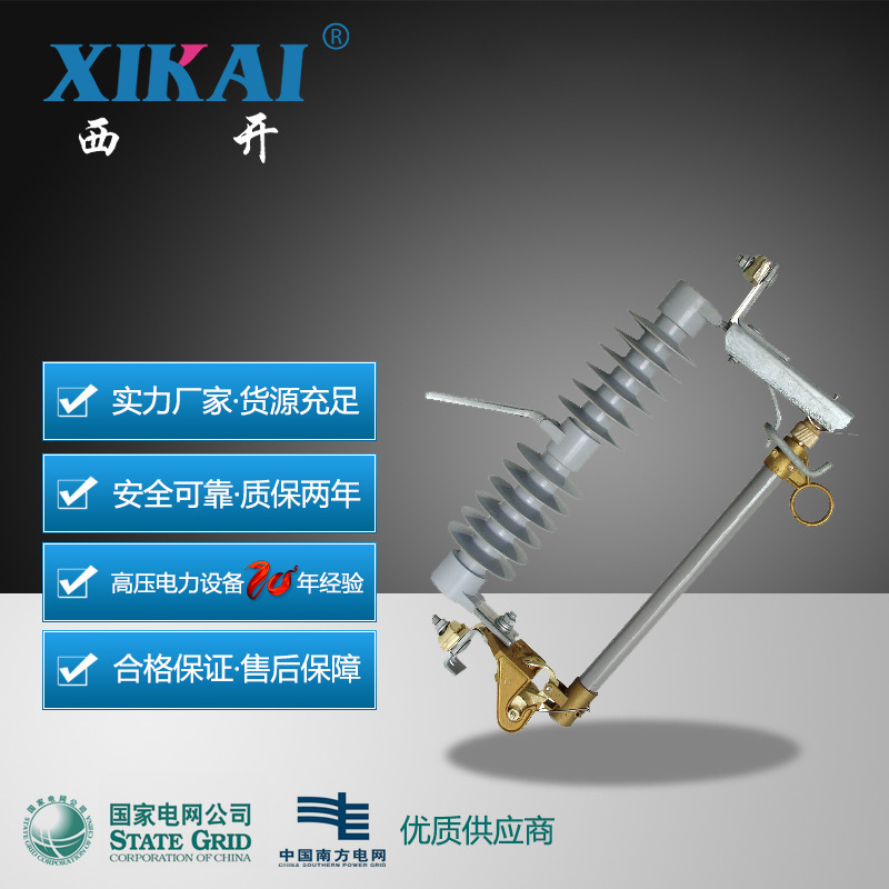 厂家供应西亚复合硅胶跌落式熔断器HRW12-33KV -35KV令克跌落开关