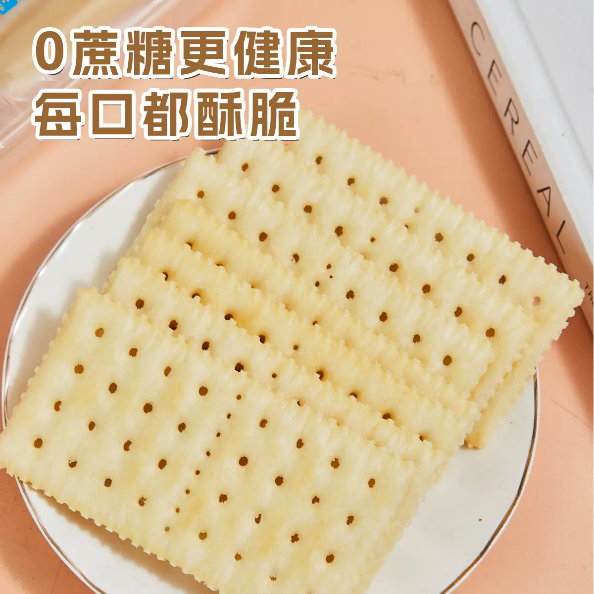 零蔗糖海盐味苏打饼干咸味独立小包装零食早餐代餐批发厂家直销