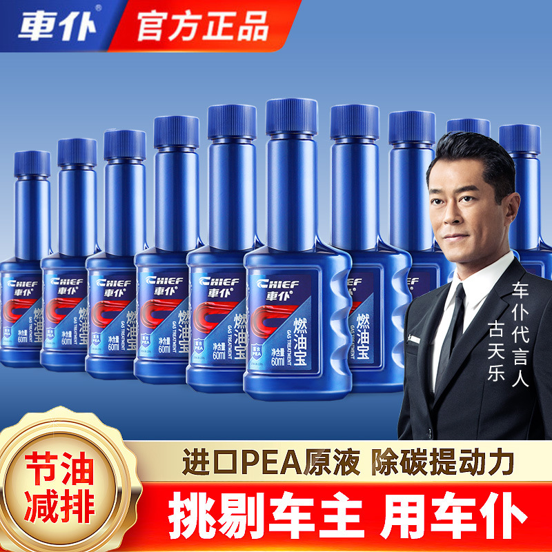 Qìchē – Che Pu Car Motor gasoline additive - classic-fuel-treasure-10-pack