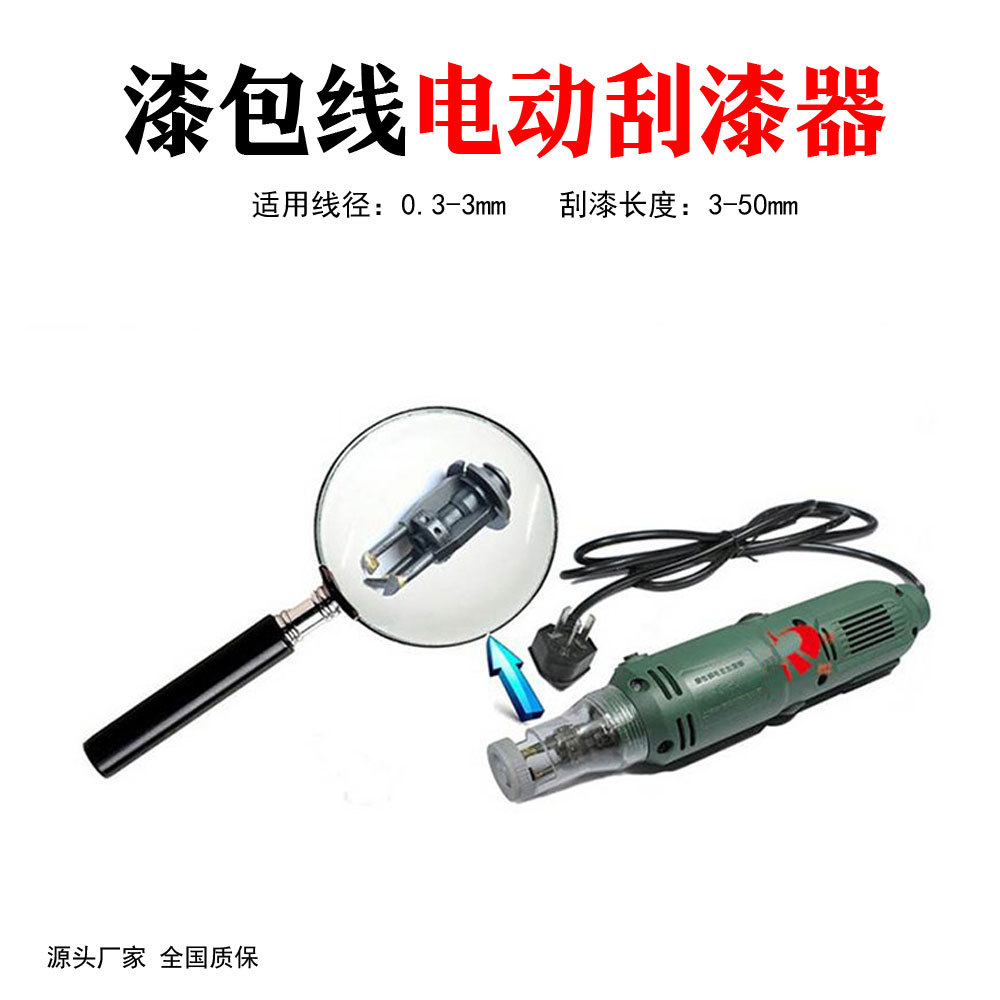 DF-8手持式电动刮漆器 欧标220V适配0.3-3.0mm线径漆包线剥漆器