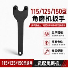 115/125/150型通用角磨机扳手砂轮片压板锁母拆卸工具加厚钢板专