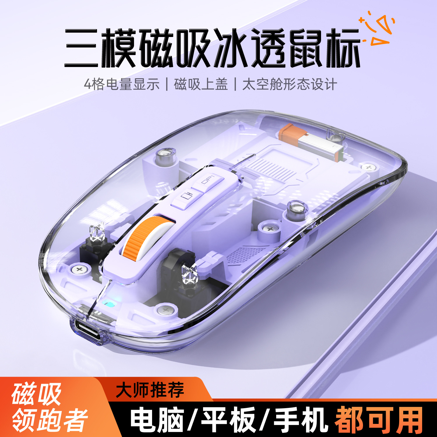 Wireless mute electromagnetic mouse charging