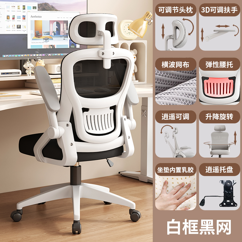 샤오야오토 [화이트 프레임 블랙 메쉬 + 조절식 머리받침대(라텍스 쿠션) + 3D 조절식 팔걸이]