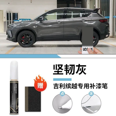 Car wax, Self-painting Point Paint Original Car - geely-binyue-tough-gray-touch-paint-pen-frosted-paper