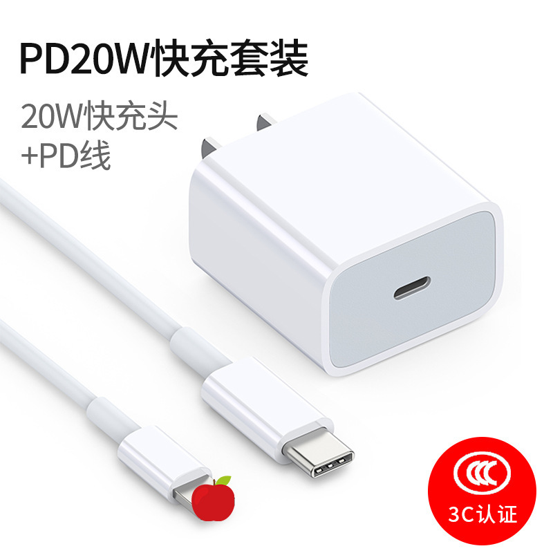 Iphone14 Charger 20W Suitable for Apple Data Cable 13Pro11 Charging Head Mobile Phone Set Pd Compatible