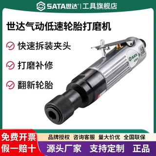 SATA/世达02515气动低速轮胎打磨机五金工具汽保研磨机抛光机