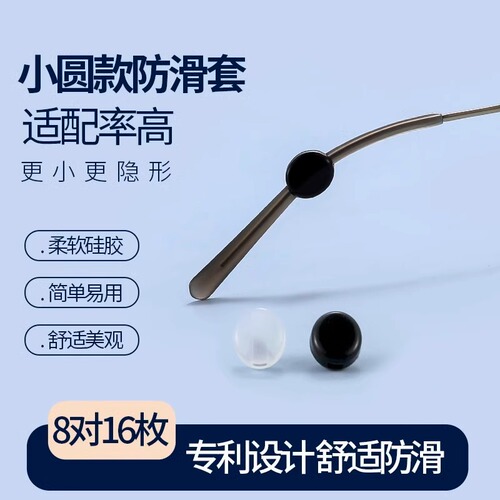 Essential slipping-proof silicone ear hooks for glasses, children's glasses legs anti-drop fixed hooks and clips