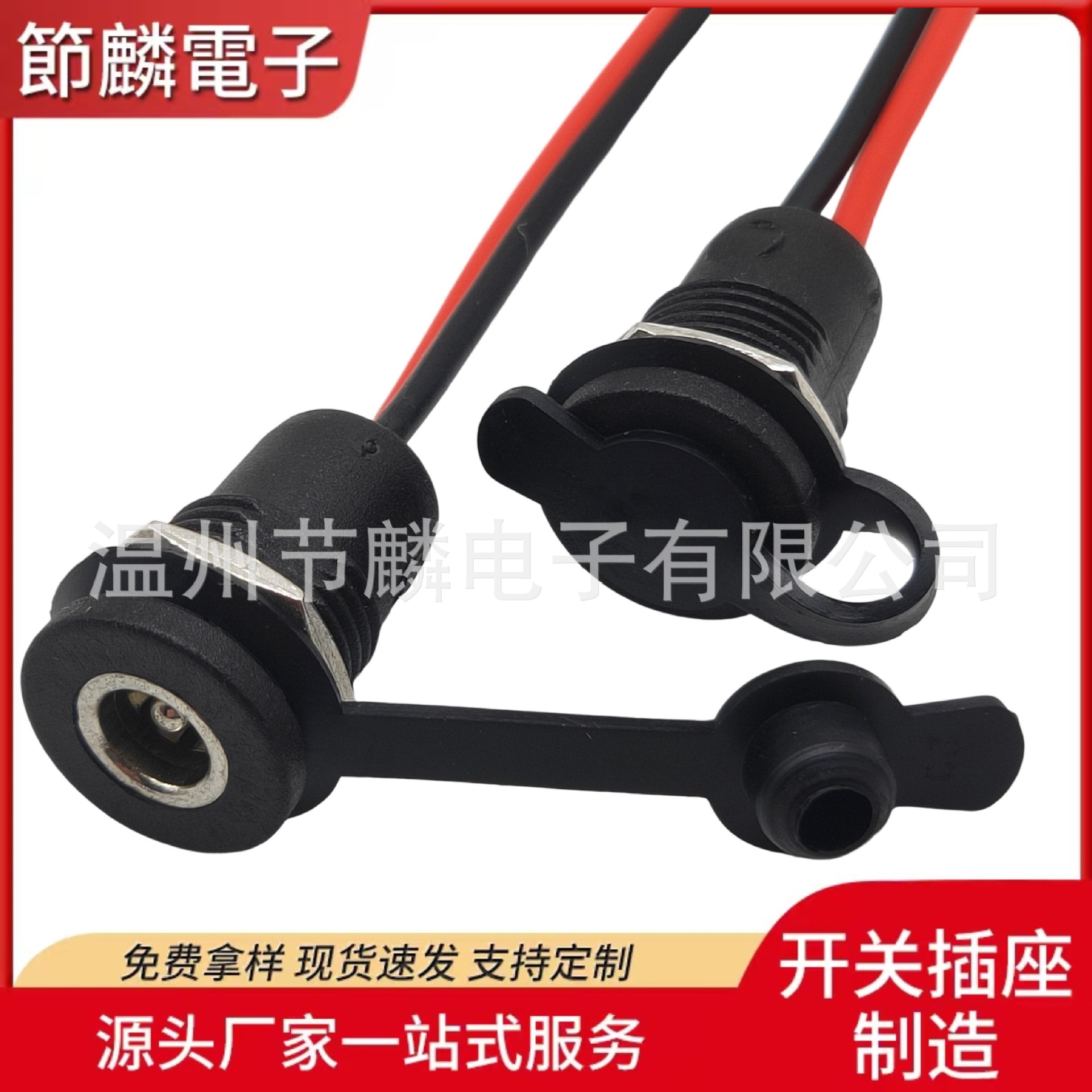 直流DC电源插座带线带螺母 dc5521电源母座防水带端子接口 免接线