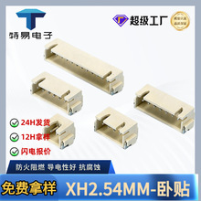 XH2.54��� ֱᘲ�����ʽ�NƬ2P3P4P5P6P7P�B�����͜�SMT