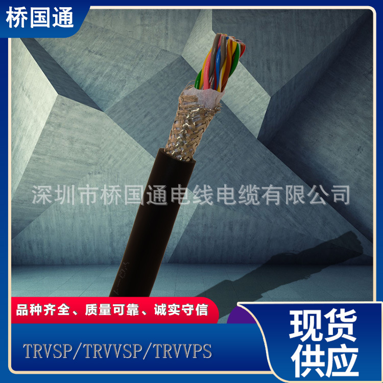 桥国通高柔性TRVVPS16芯双绞屏蔽拖链线价格实惠长期供应产品