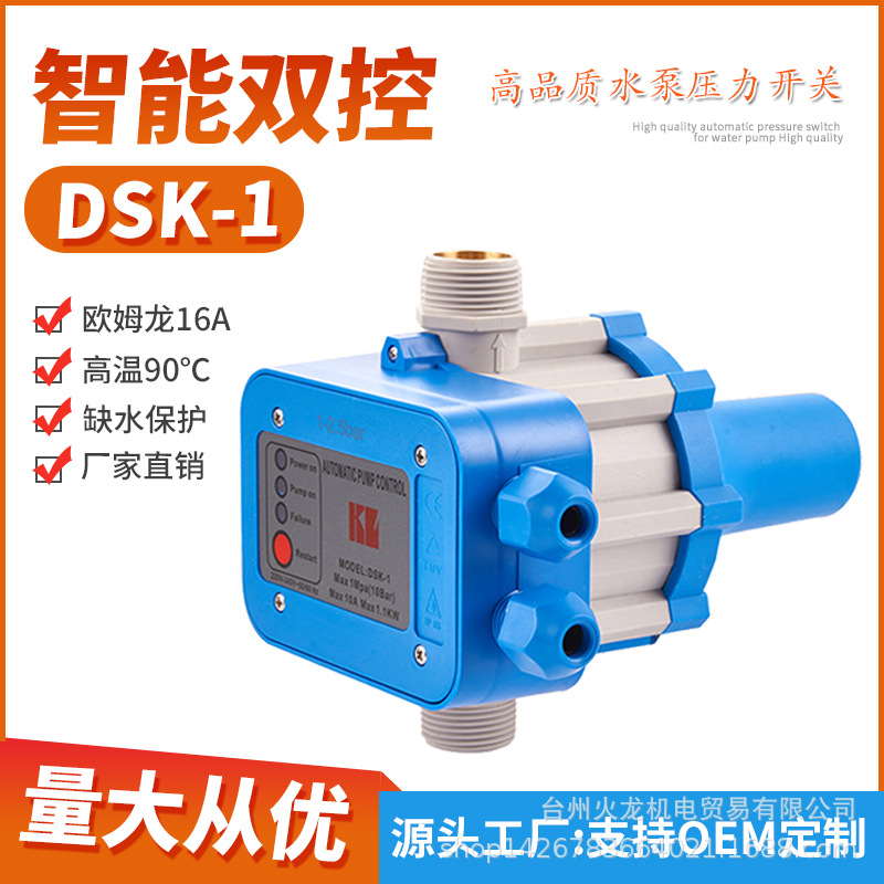 水泵自动控制器电子水流开关DSK-1系列压力开关自动控制器