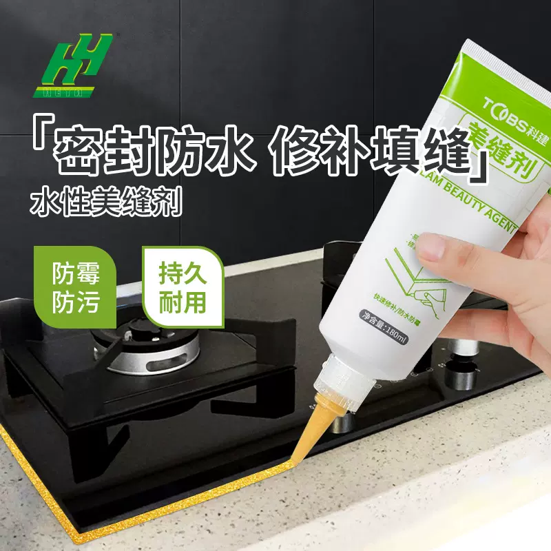 美缝剂墙面裂缝填缝剂厨房卫生间防水防霉地板瓷砖地砖专用勾缝剂