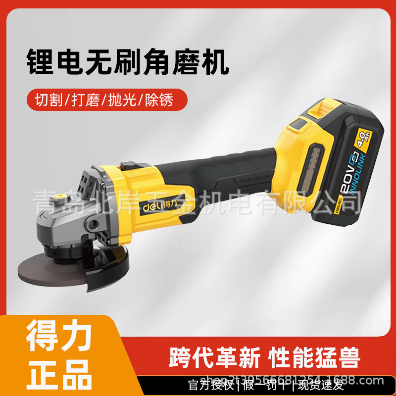 得力无刷锂电角磨机充电式抛光机池大功率切割机打磨电动磨光机