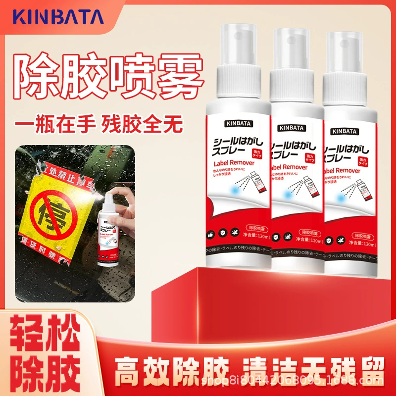 Kinbata для удаления клея для домашнего использования мощный артефакт удаления клея для удаления клея автомобиля двухсторонний клей для удаления сильного