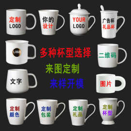 醴陵瓷器厂家白色陶瓷马克杯定制广告礼品杯印图刻字热转印咖啡杯