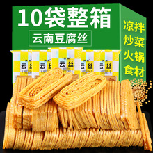 云丝豆腐丝干货云南火锅食材凉拌商用干豆腐皮豆皮腐竹丝速食