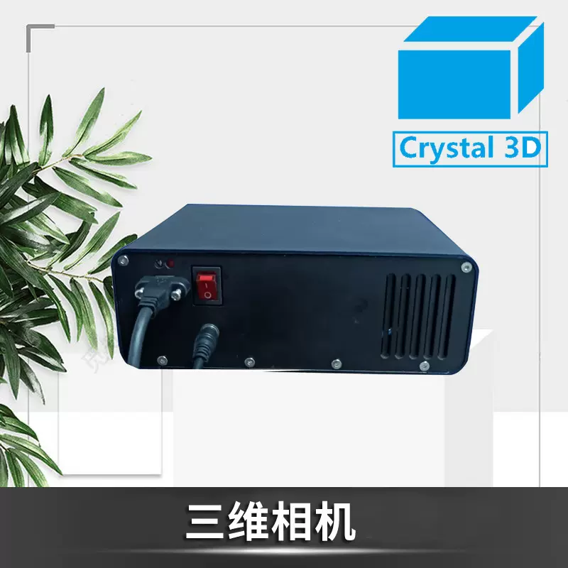 600万像素3D相机 三维扫描仪  立体相机 扫描仪