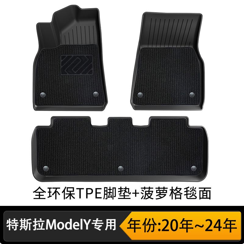 Old model y double-layer floor mats (pineapple grid)