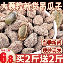 吊瓜子2023年新货奶油味瓜蒌子瓜籽袋装原味掉品牌特大级年货批发