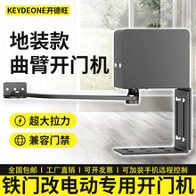 侧装电动开门机平开门电机自动开门机电动闭门器铁门改电动门电机