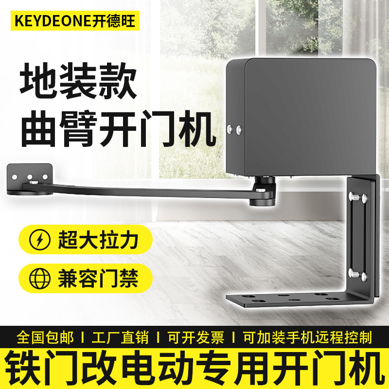侧装电动开门机平开门电机自动开门机电动闭门器铁门改电动门电机