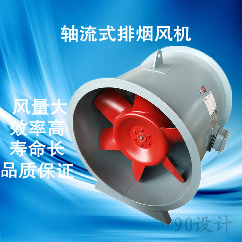 碳钢消防轴流排烟风机 中高低压消防高温排烟风机