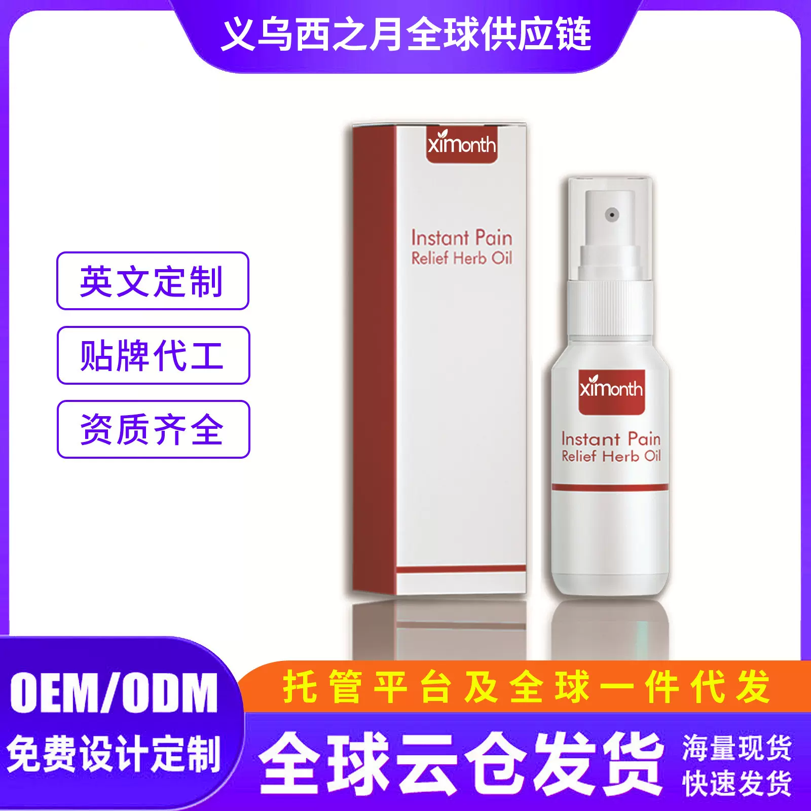 Ximonth 缓解关节疼痛喷雾 缓解膝盖颈椎腰椎关节酸痛身体护理液