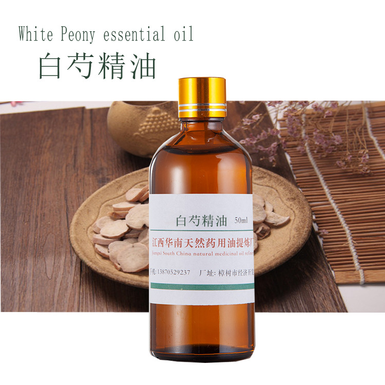 厂家批发 白芍精油 单方精油植物精油按摩精油超临界二氧化碳萃取