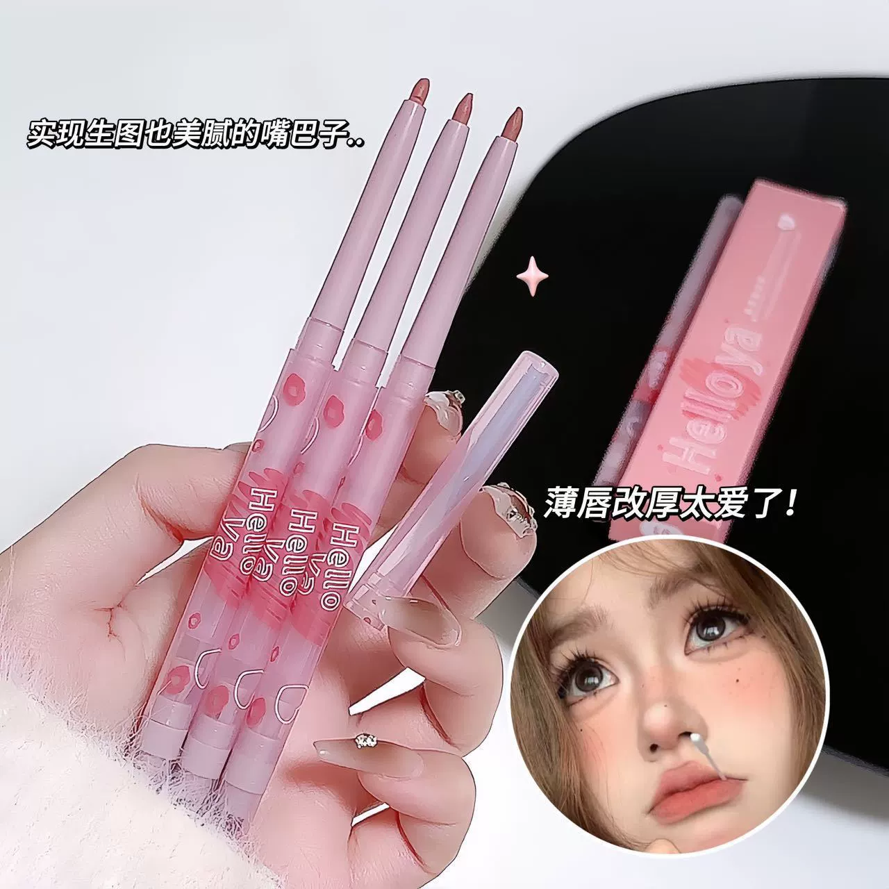 Hello ya Double-sided matte lip pencil reusable, contouring, long-term effect