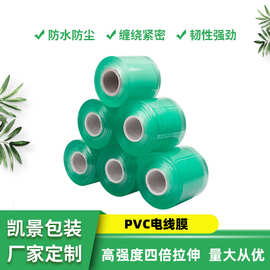 PVC电线膜果树嫁接膜小拉伸膜电缆捆扎膜自粘绿色缠绕膜厂家批发