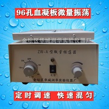 微量振荡器ZW-A  实验室试验用的小型振荡器