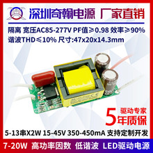 隔离高P宽压12w14w15w18w20w450ma5-13串帕灯内置LED恒流驱动电源