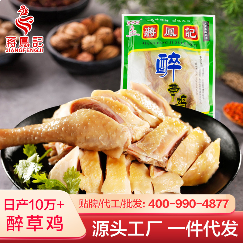 蒋凤记醉草鸡真空即食散装熟食盐水鸡咸鸡盐焗鸡酒店鸡肉批发300g